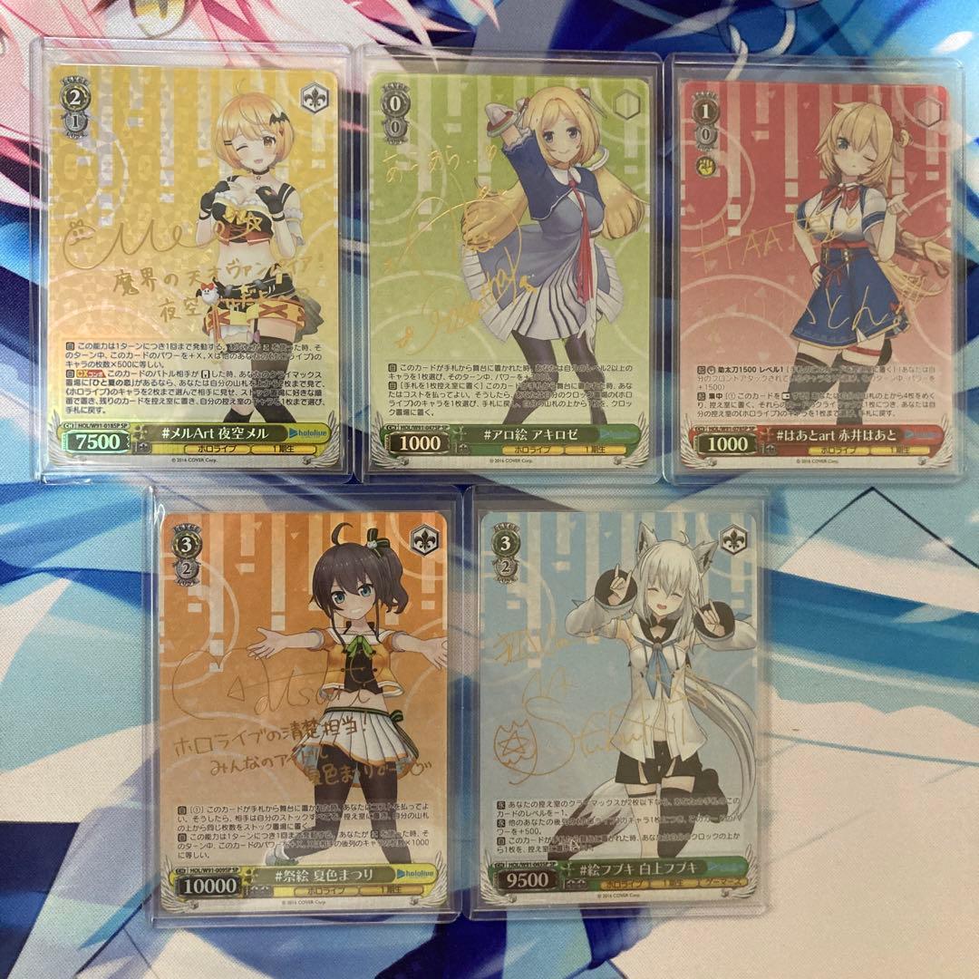 ヴァイスシュヴァルツ ホロライブ Vol.1 SP フルコンプリートセット