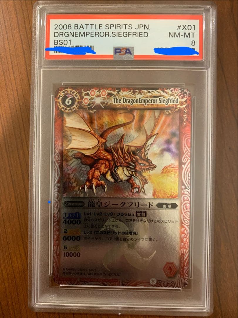 バトルスピリッツ　龍王ジークフリード　初期 レリーフ　psa8 バトスピ