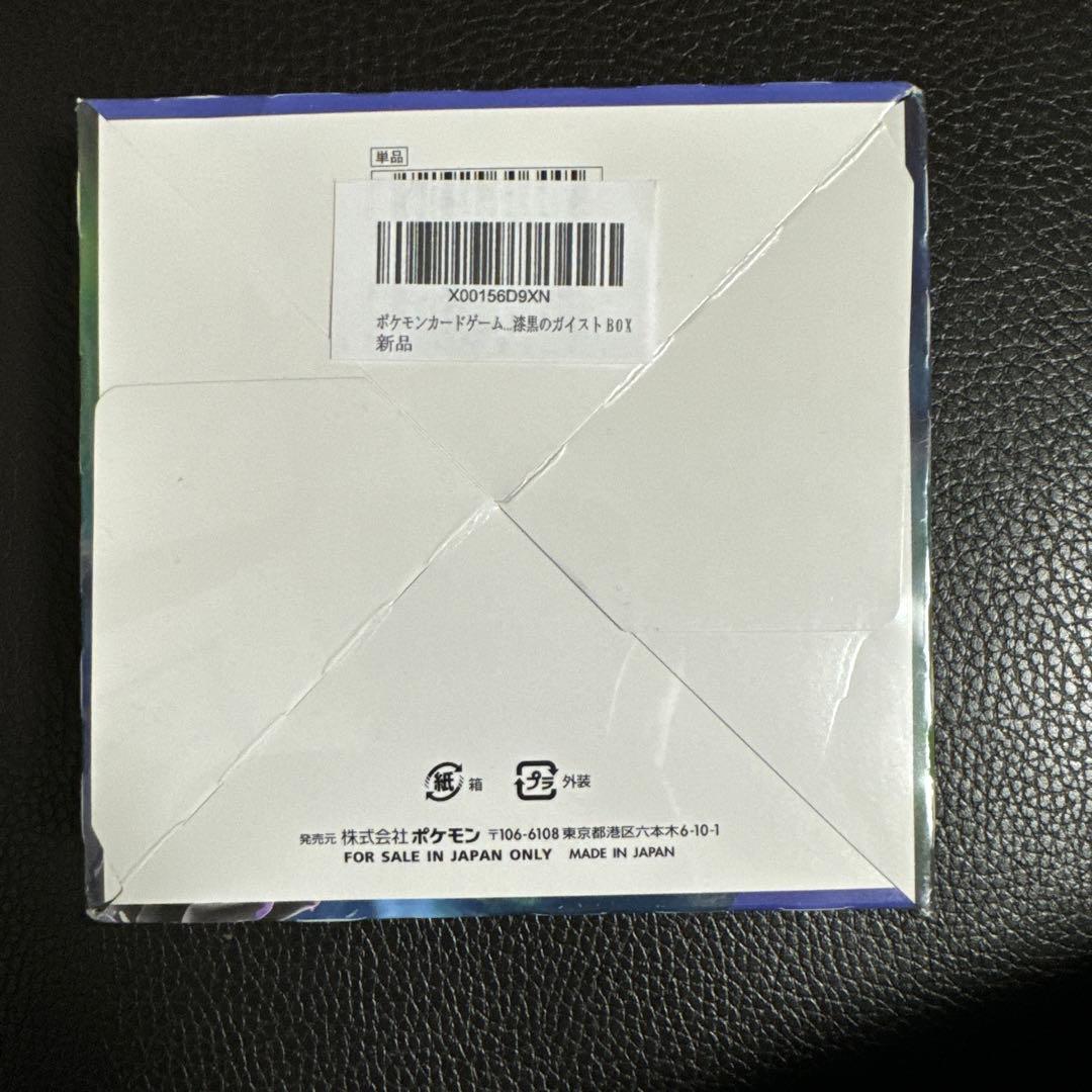 漆黒のガイスト box シュリンク付き