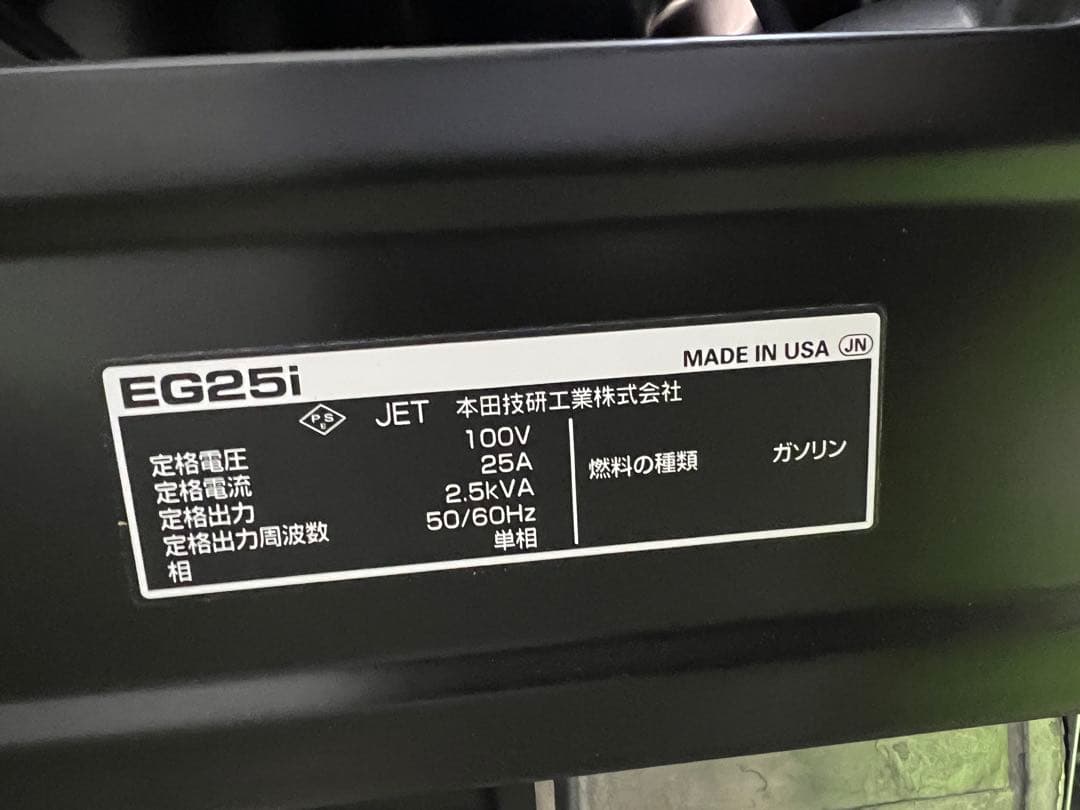 【東京都足立区】引き取れる方限定HONDA ポータブル発電機 EG25i