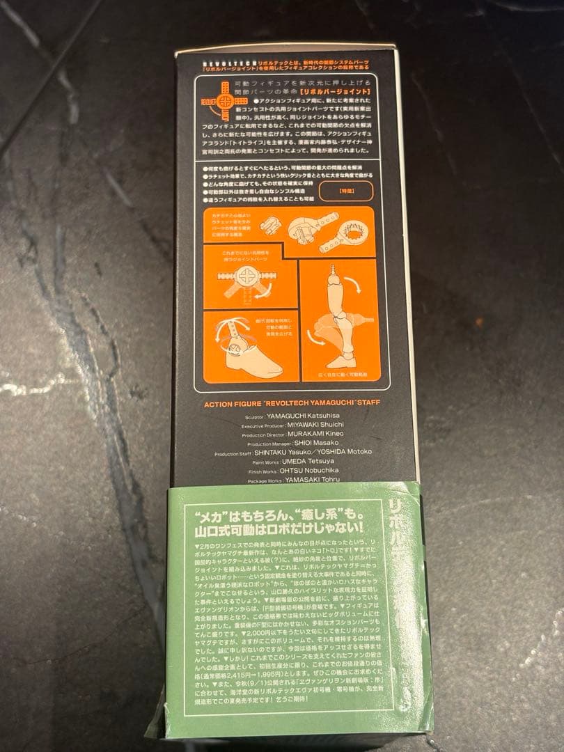 リボルテック　ヤマグチシリーズ 　どこでもいっしょ　トロ