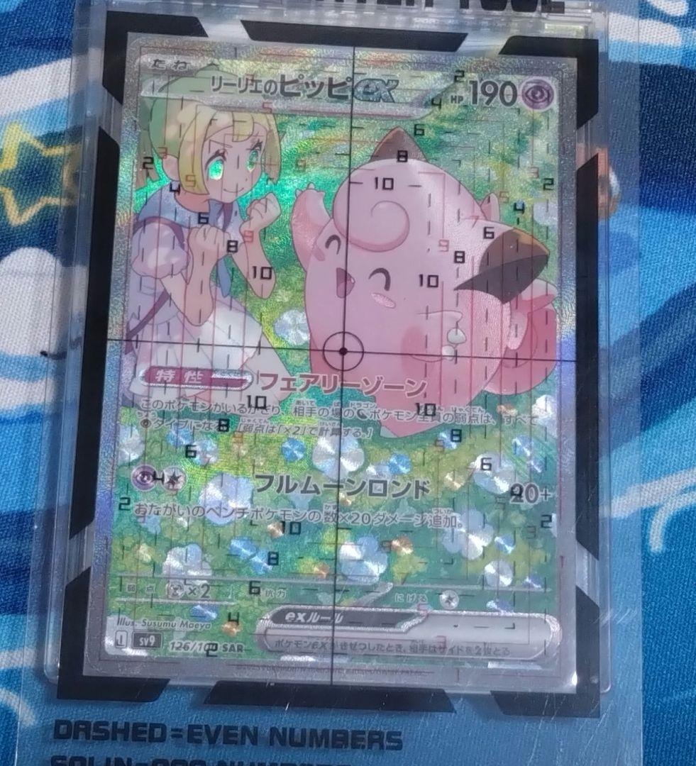 リーリエのピッピex SAR ポケモンカード バトルパートナーズ オマケ付き