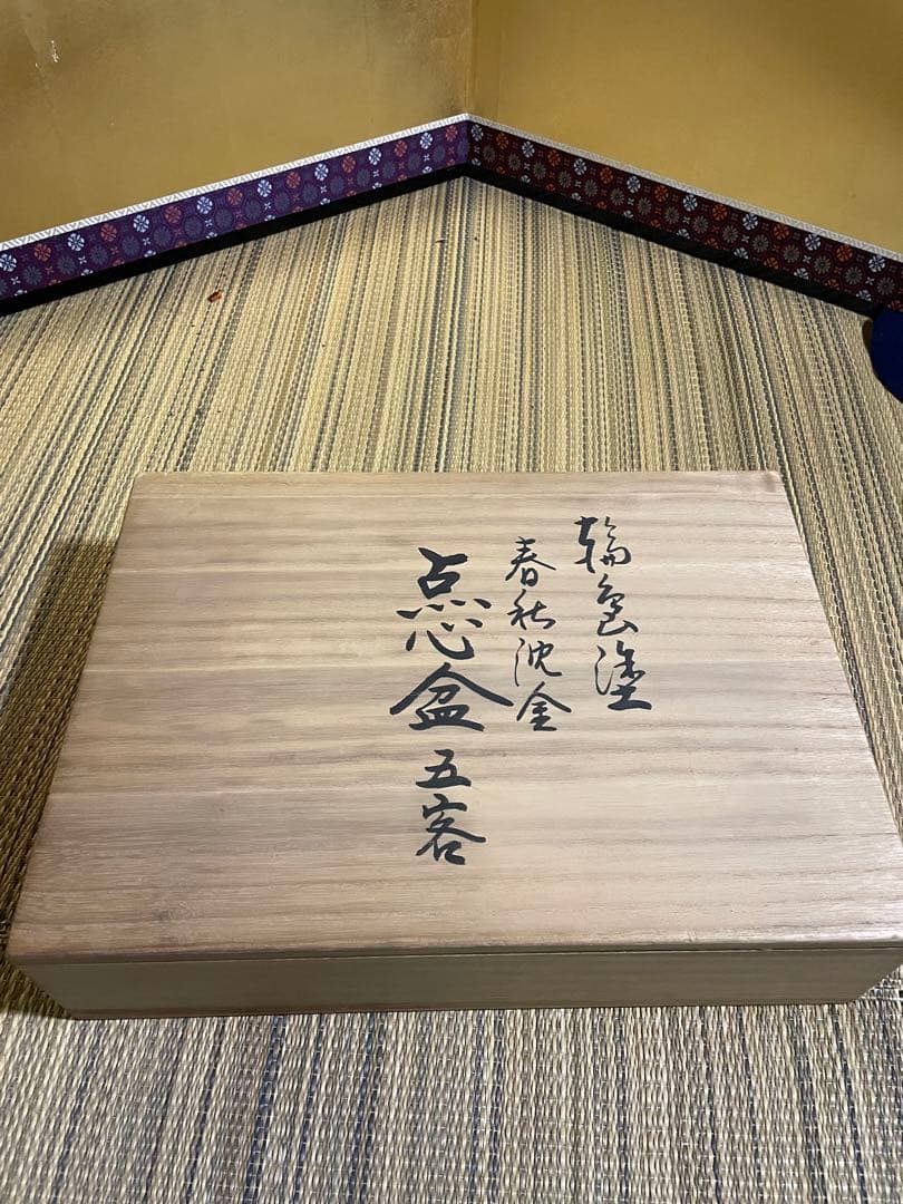 たくろう美品　輪島塗 沈金黒塗 点心盆 卓上膳 5客 共箱 共布付