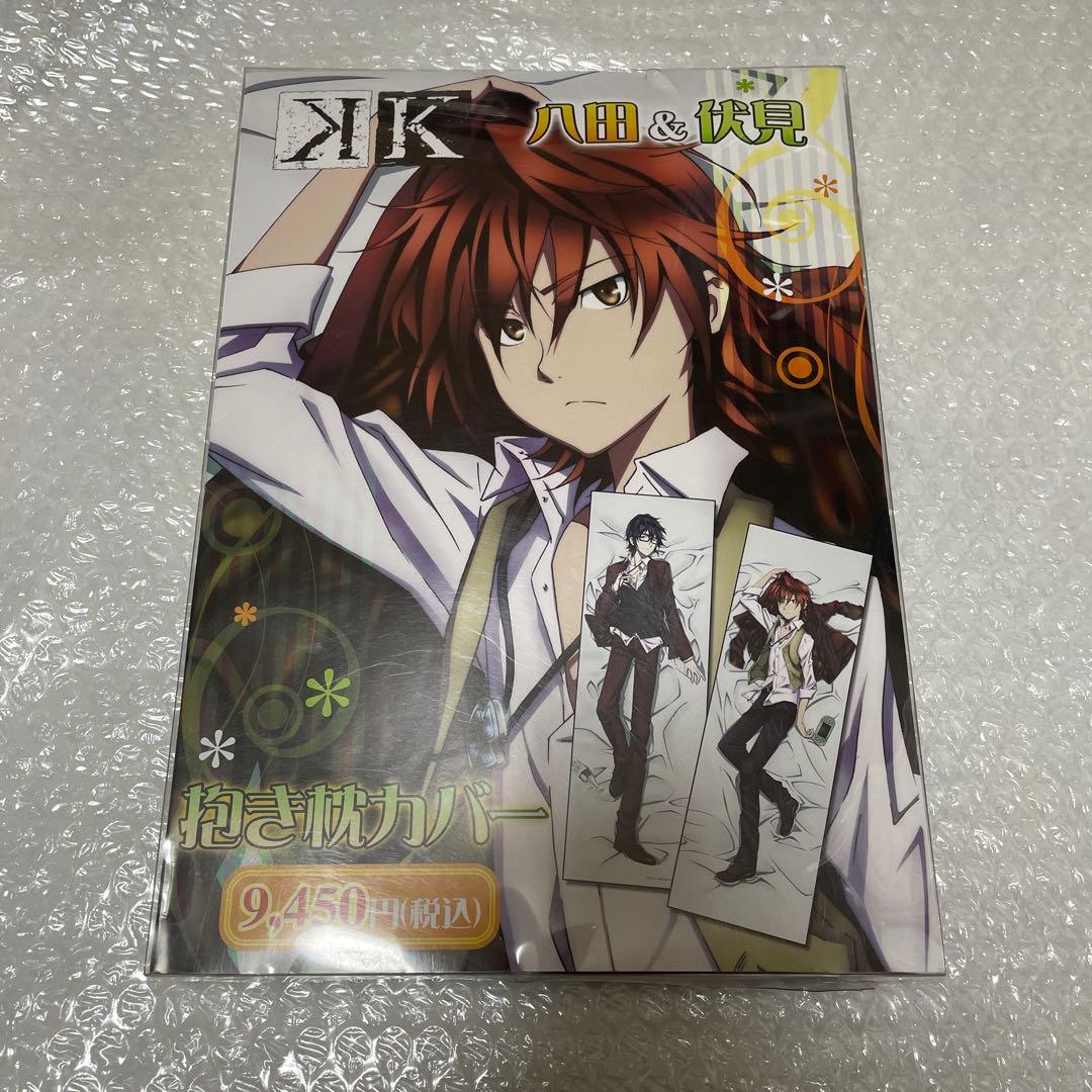 k seven stories 抱き枕カバー　八田　伏見