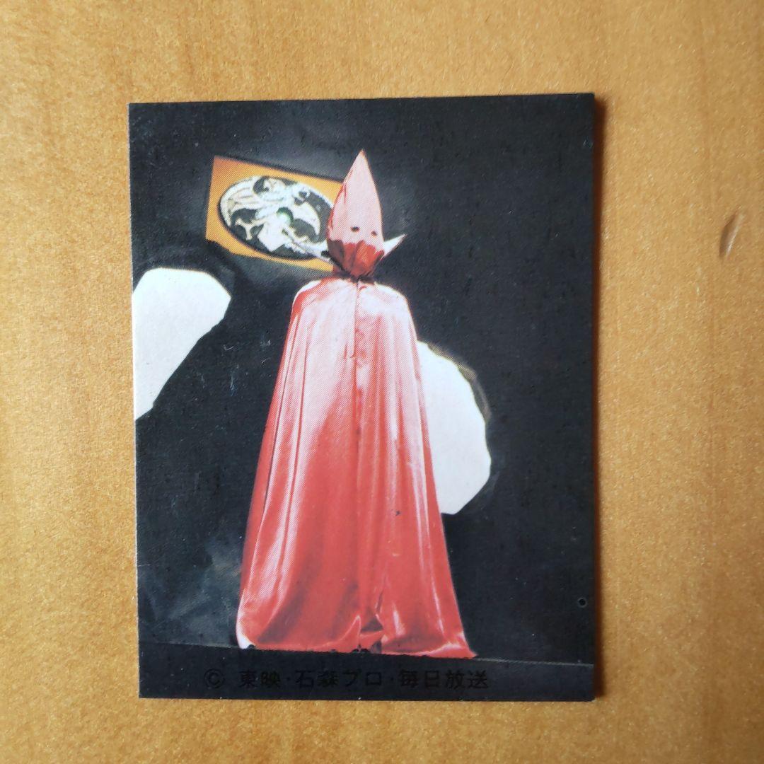 昭和レトロ ∕カルビー旧仮面ライダーカード∕No.541、542∕KR21