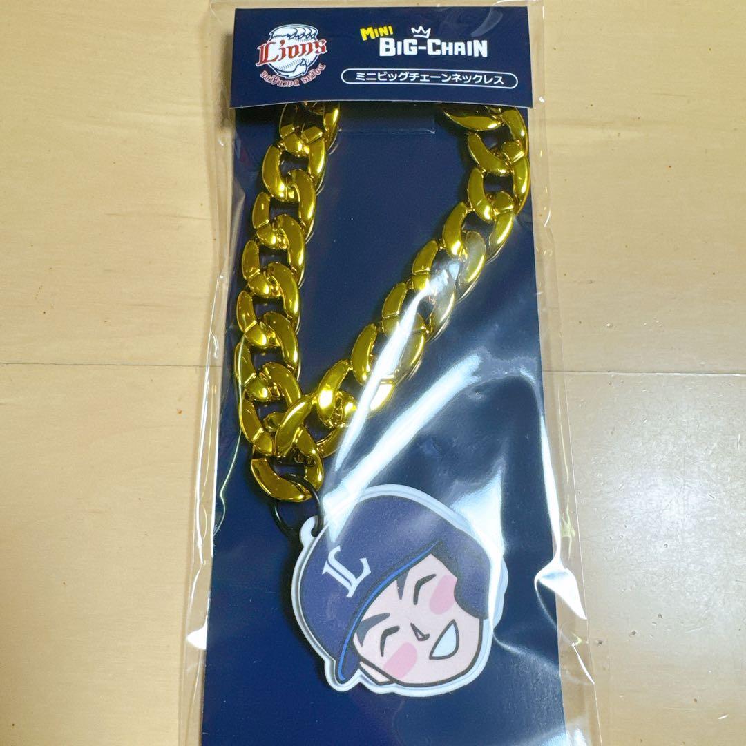 埼玉西武ライオンズ　長谷川信哉　ミニビッグチェーンネックレス