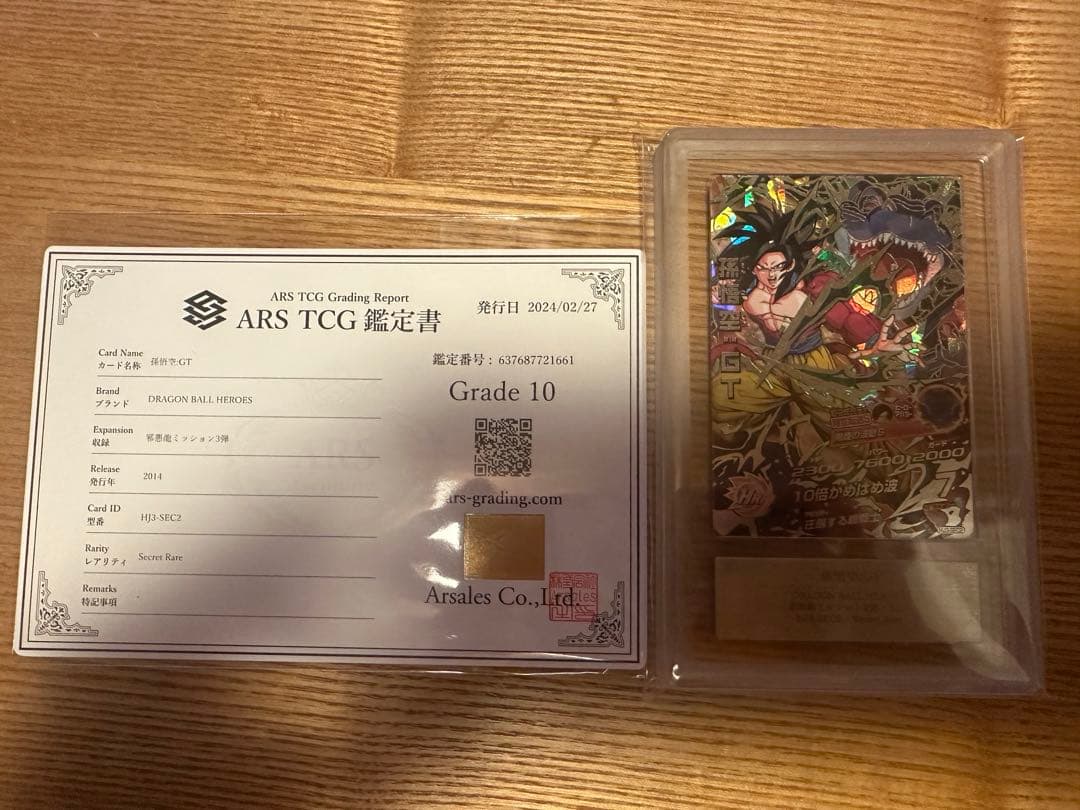 お野菜　ARS10 黒煙悟空　ドラゴンボールヒーローズHJ3-SEC2悟空