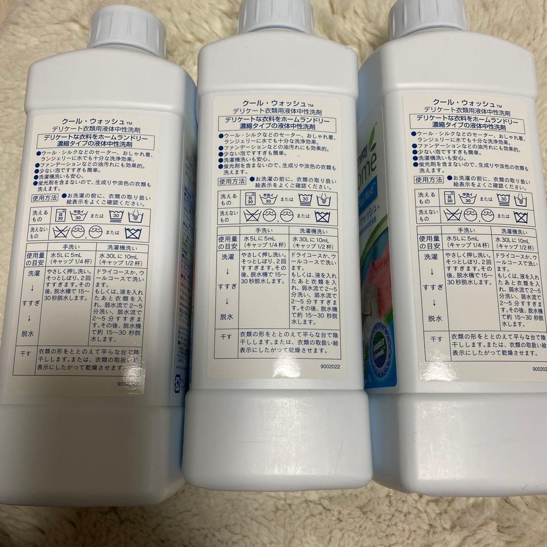 3本　Amway クール ウォッシュ　デリケート衣類用液体中性洗剤