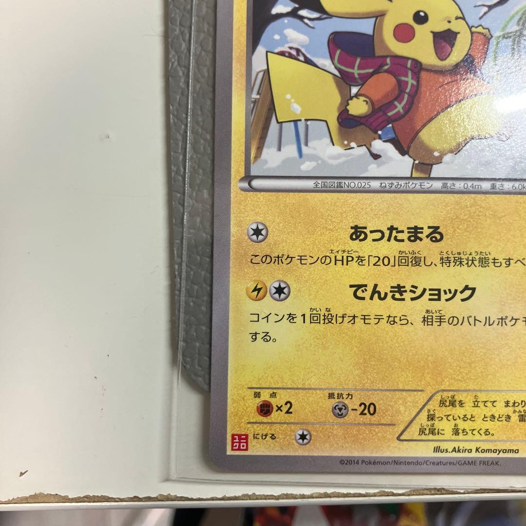 あったかピカチュウ PROMO 【094/XY-P】