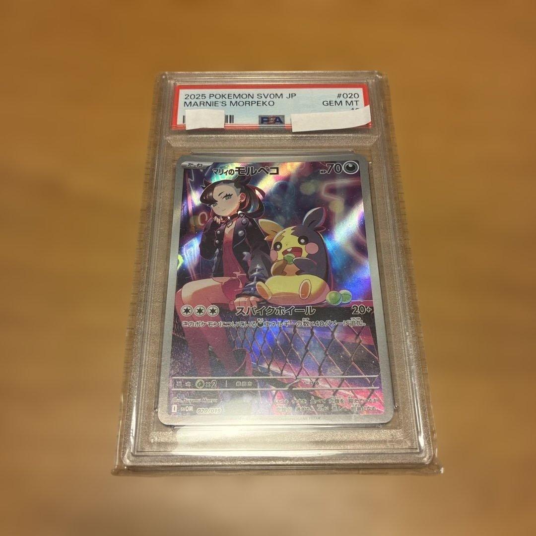 PSA10 マリィのモルペコ