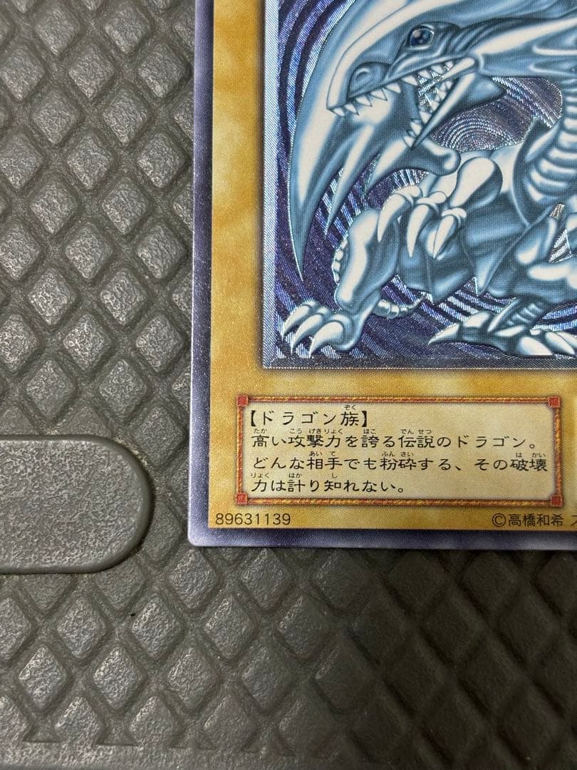 遊戯王 青眼の白龍 SM-51 青艶