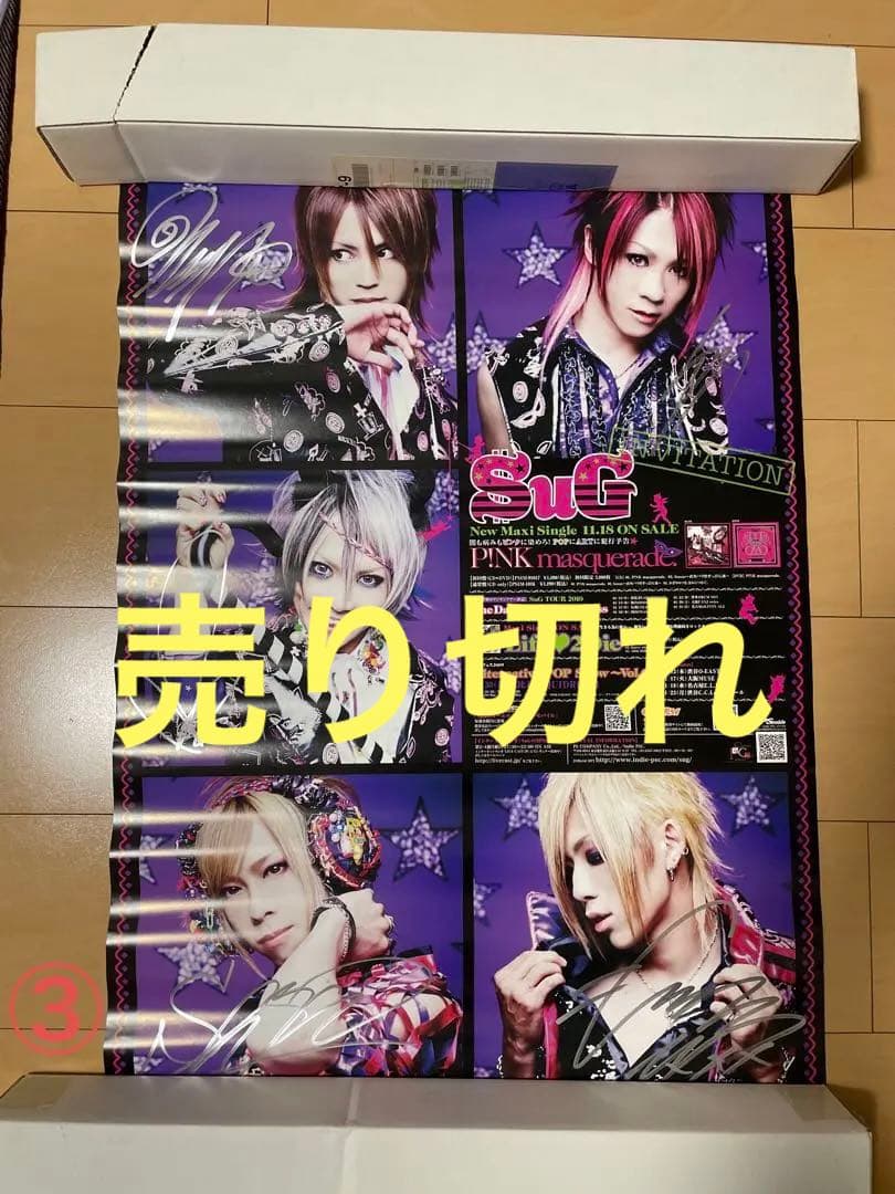 SuGグッズ確認用15    ポスター