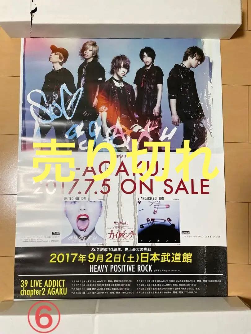 SuGグッズ確認用15    ポスター