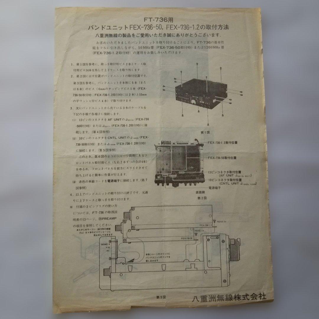 FT-736用　50Mhzバンドユニット