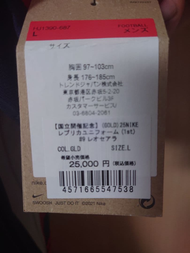 鹿島アントラーズ 国立開催記念ユニフォーム　 レオセアラ　Lサイズ