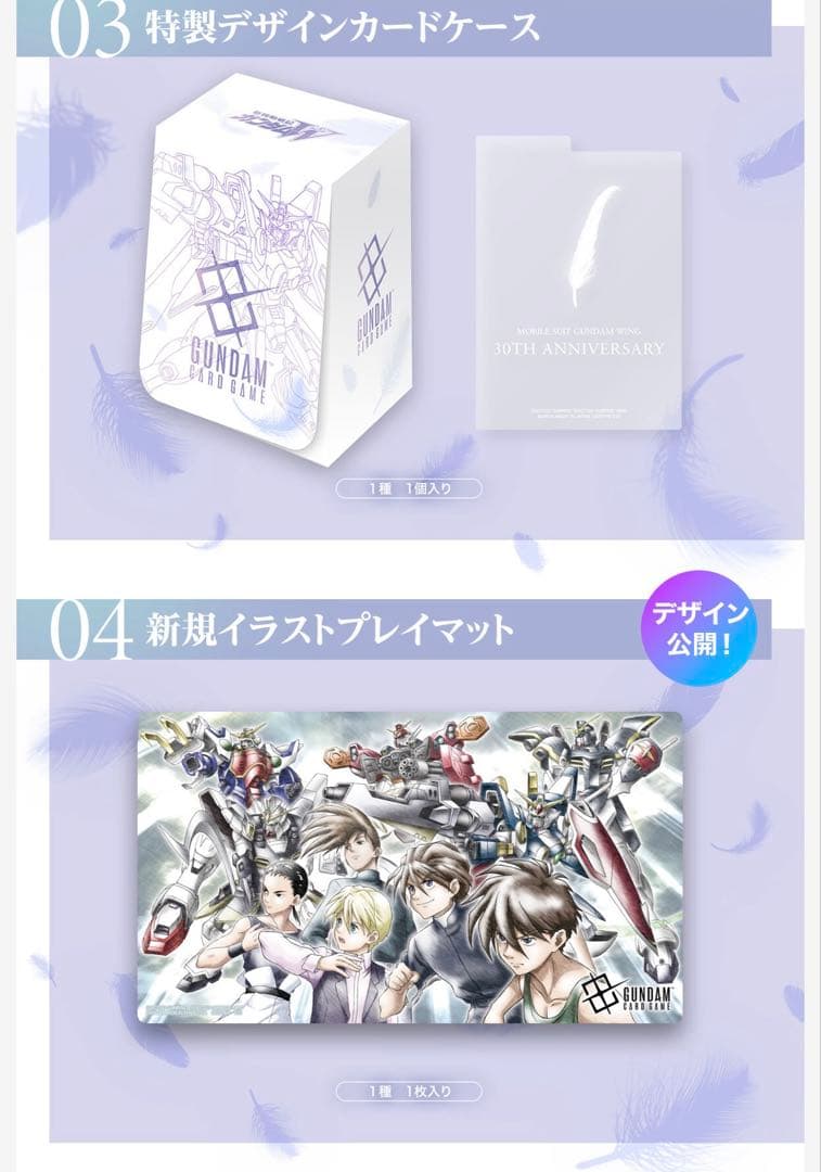 ガンダムカードゲーム プレミアムグッズセット 新機動戦記ガンダムW PB-01