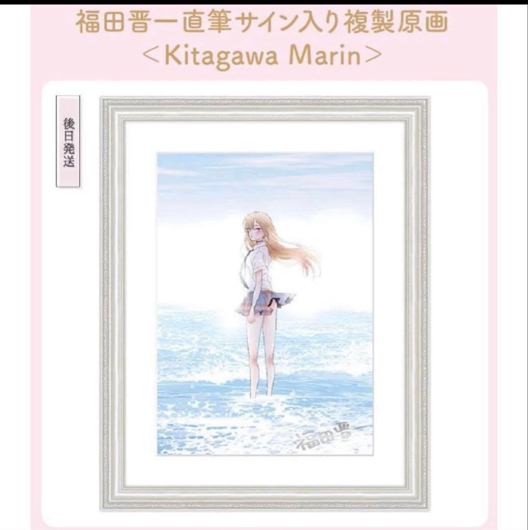 その着せ替え人形は恋をする　福田晋一　直筆サイン入り　複製原画 喜多川海夢