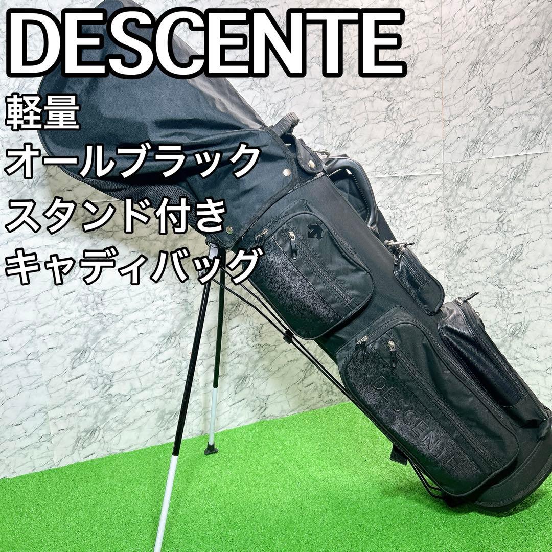DESCENTE デサント 軽量 キャディバッグ オールブラック スタンド付き