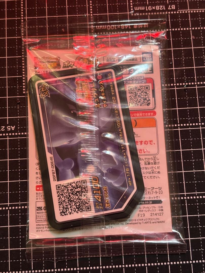 アーマードミュウツー