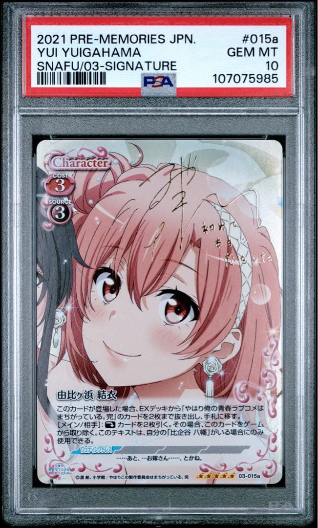 PSA10 プレシャスメモリーズ 俺ガイル 由比ヶ浜結衣 SP サイン