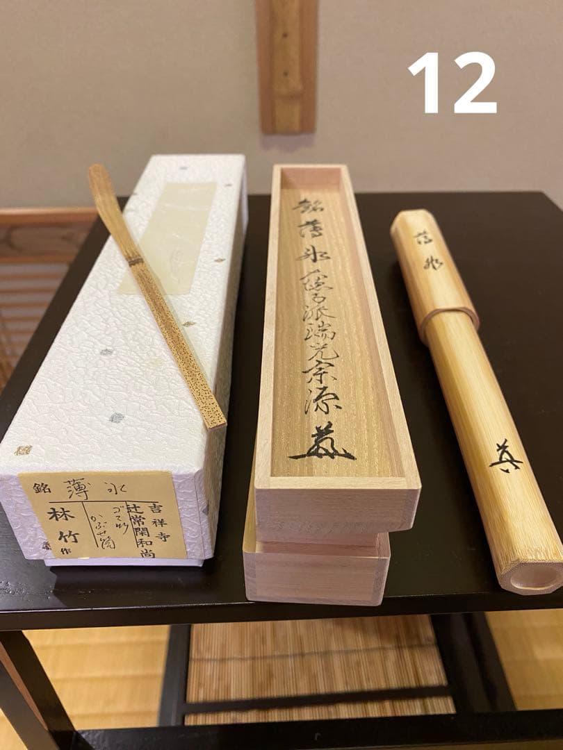 茶杓12ヶ月セット(12筒) 宗竹 林竹 作品 収納箪笥 裏千家