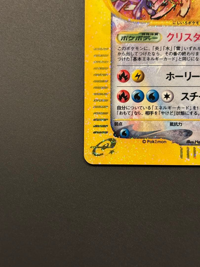 ホウオウ ★ 拡張パック第4弾 裂けた大地 091/088