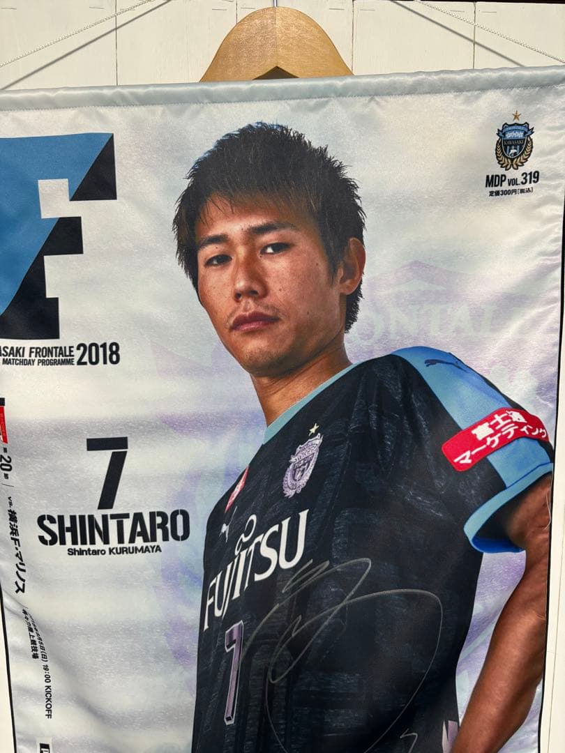 川崎フロンターレ 車屋紳太郎 タペストリー
