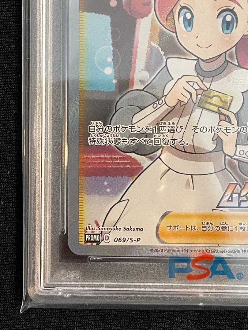 ポケモンセンターのお姉さんPROMO psa10