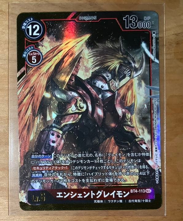 エンシェントグレイモン シクパラ×4