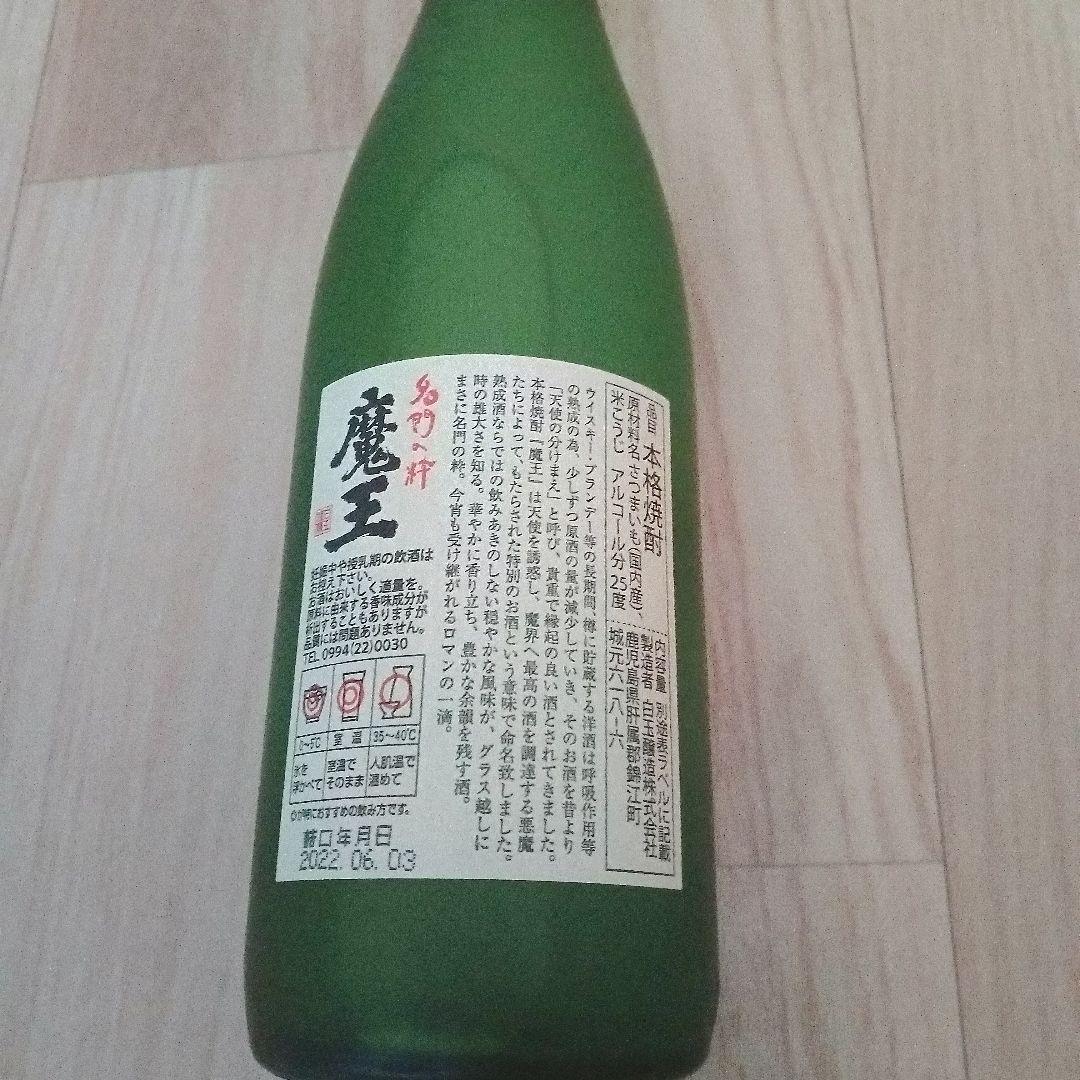 芋焼酎　森伊蔵　箱つき　魔王セット