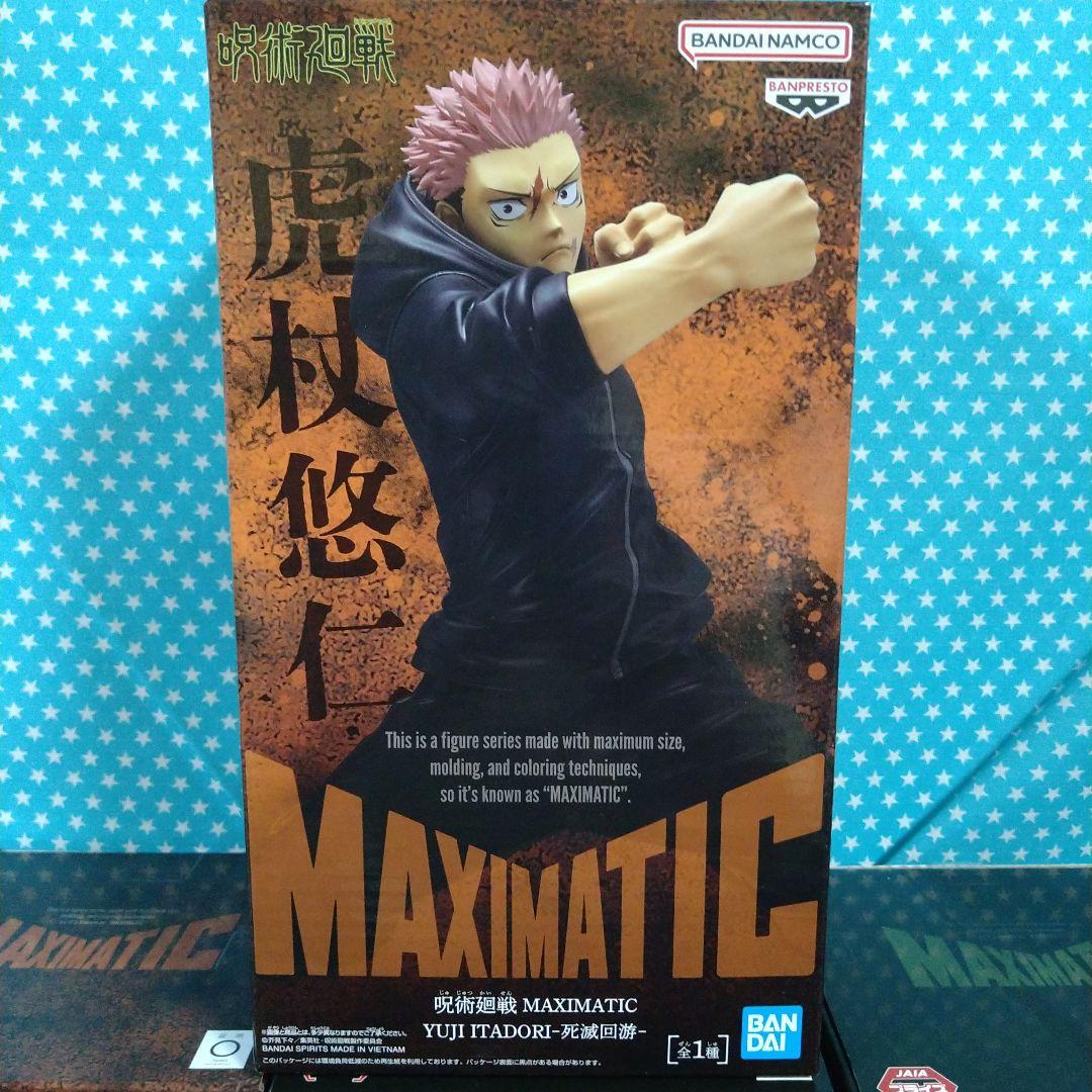 呪術廻戦 MAXIMATIC 虎杖悠仁 禪院直哉 ２０品セット