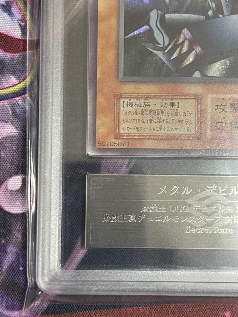 【ARS9】メタルデビルゾア　初期シークレットレア　プロモ