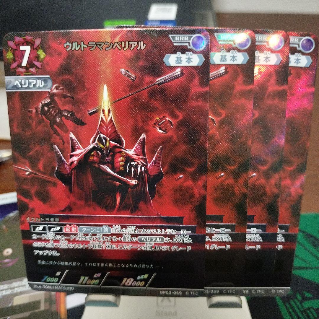 大悟　ウルトラマンオーブ　ベリアル　ジャグラー　RRR 各4枚