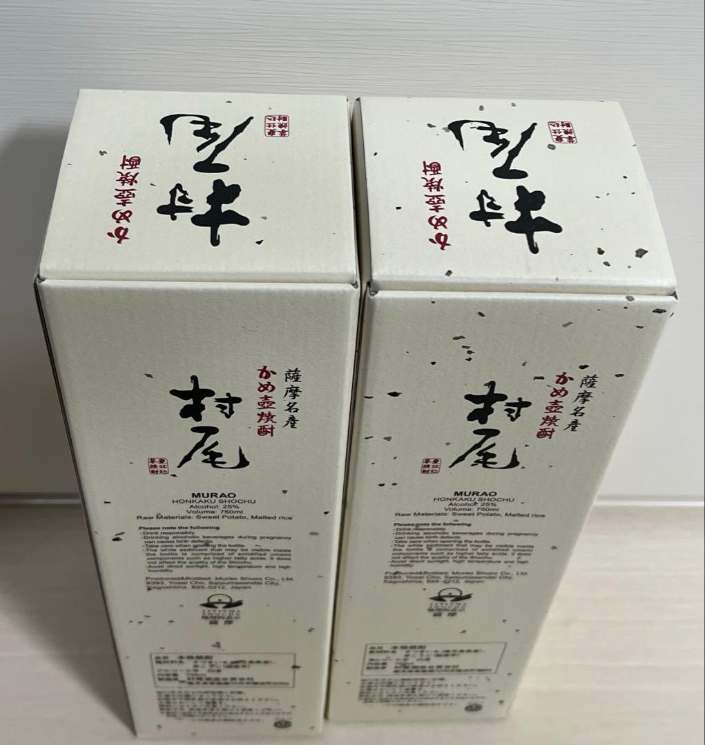 村尾酒造 芋焼酎 村尾 750ml 2本 セット 全日空 ANA 機内販売
