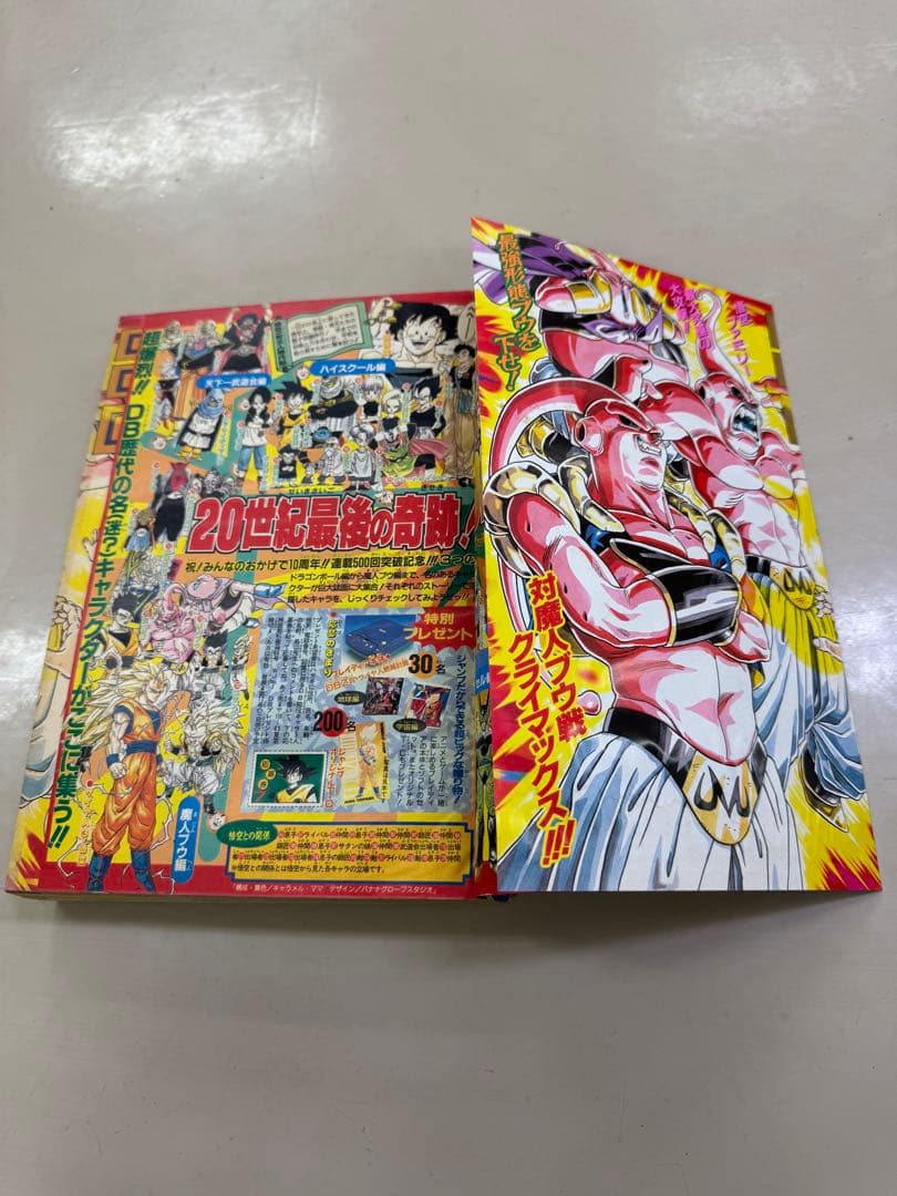 週刊少年ジャンプ 1995年7号 ドラゴンボール ワイドスクリーン表紙 ポスター