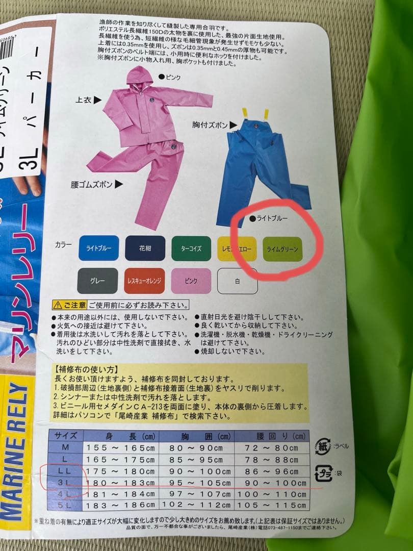 漁師用雨合羽　尾崎水産　釣り　アウトドア　3L