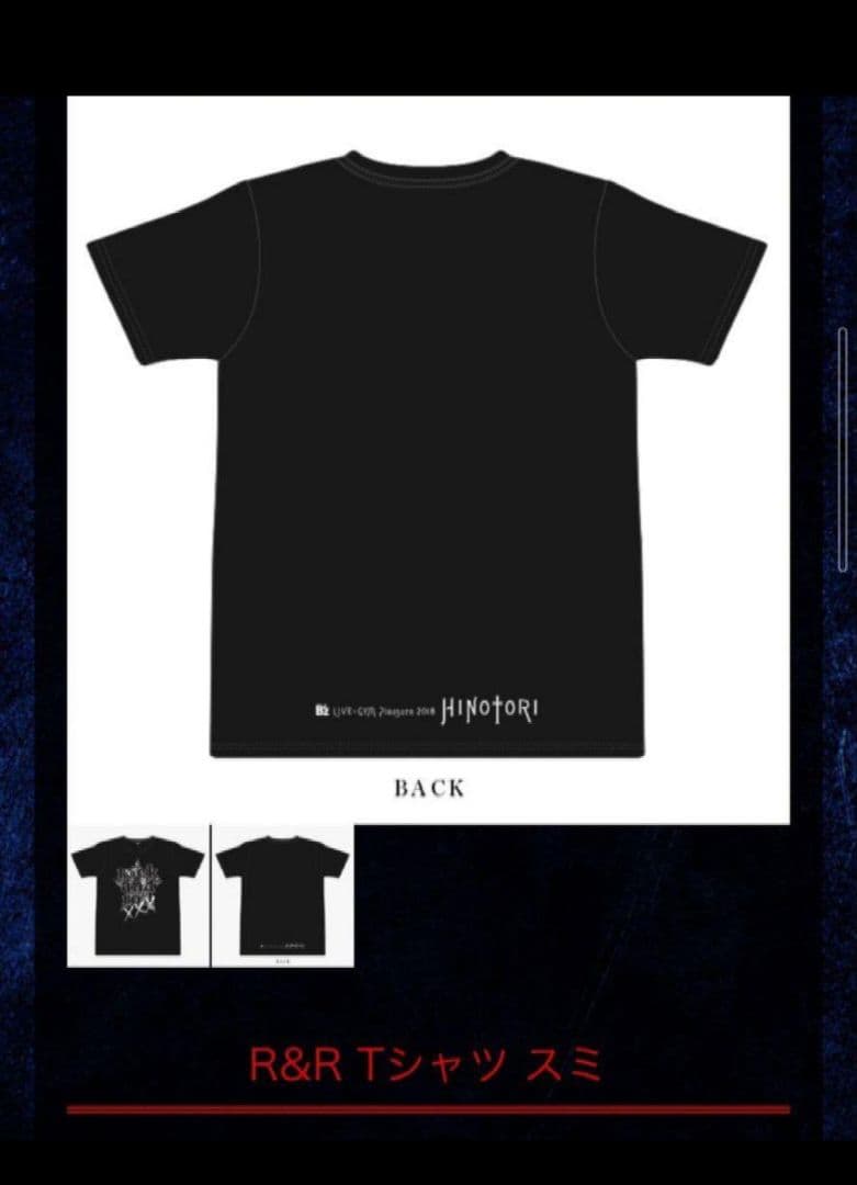【新品】【Lサイズ】【B'z】【スミ】【ブラック】【R＆R】【HINOTORI】