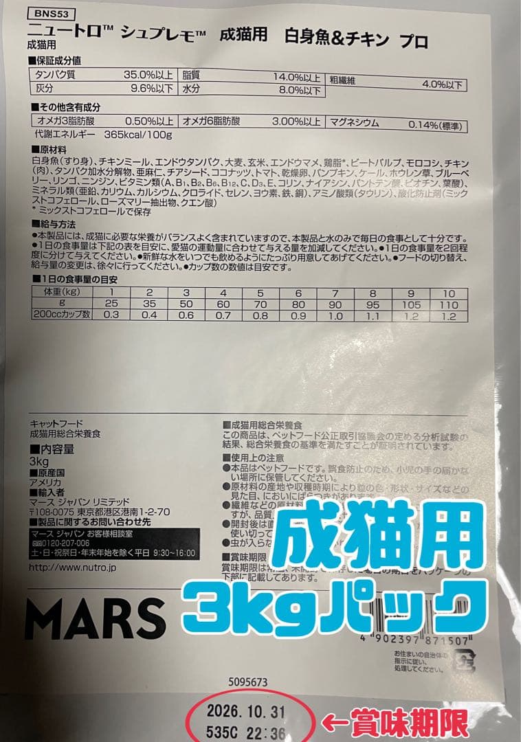 ニュートロ　シュプレモ　成猫用（白身魚&チキン）3kgパック×3袋