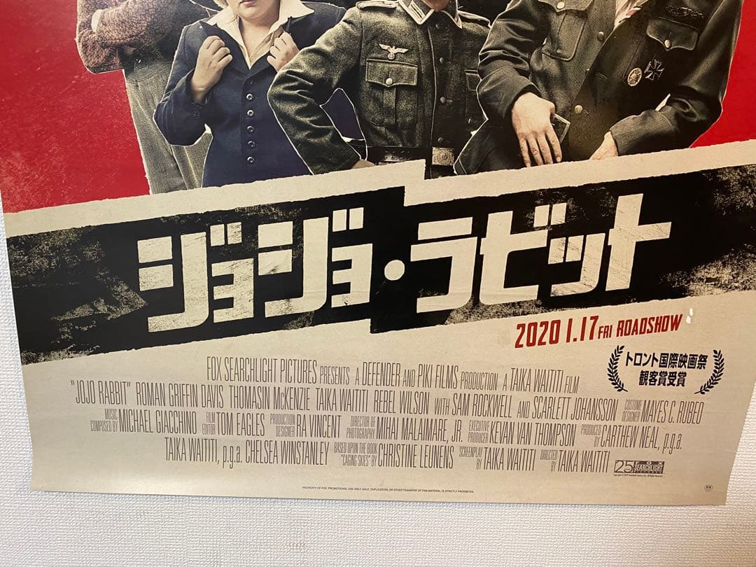 ジョジョラビット 非売品B1ポスター