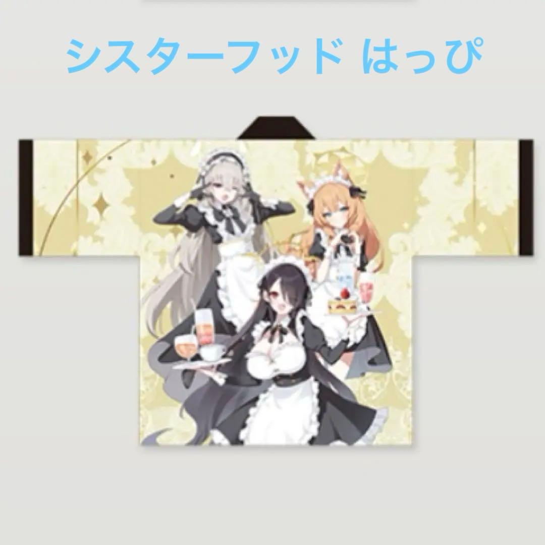 ブルーアーカイブ ブルアカ 韓国限定 はっぴ シスターフッド