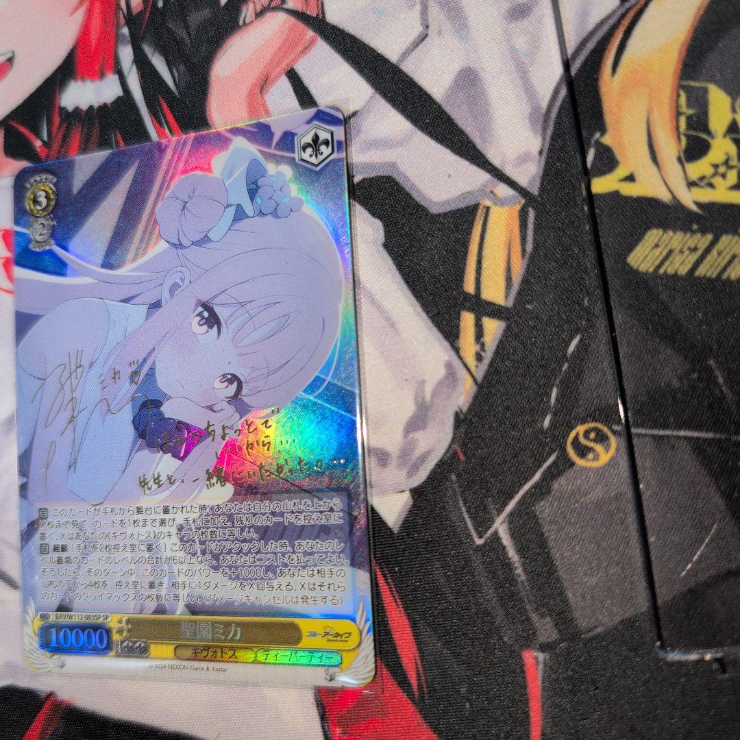 サイン入り　美園ミカ