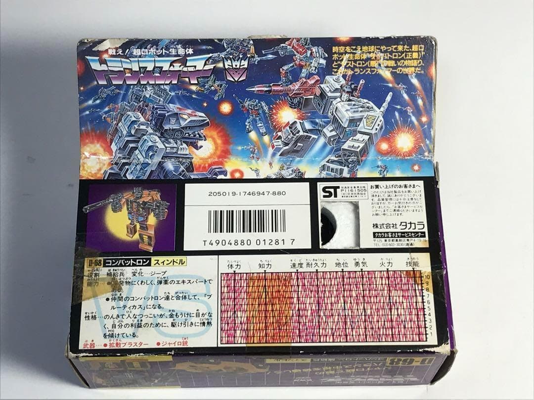 トランスフォーマー D-68 スインタル