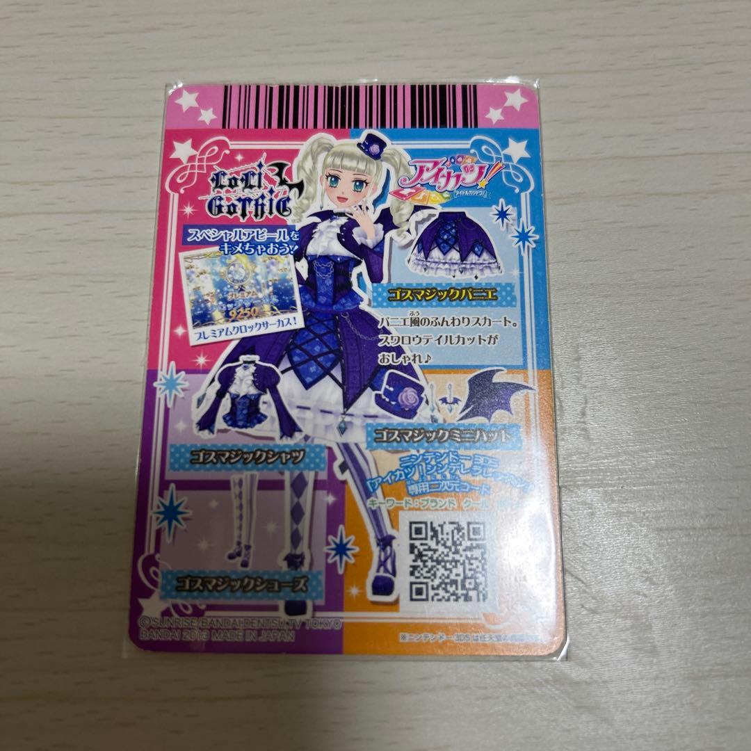 ゴスマジックコーデ