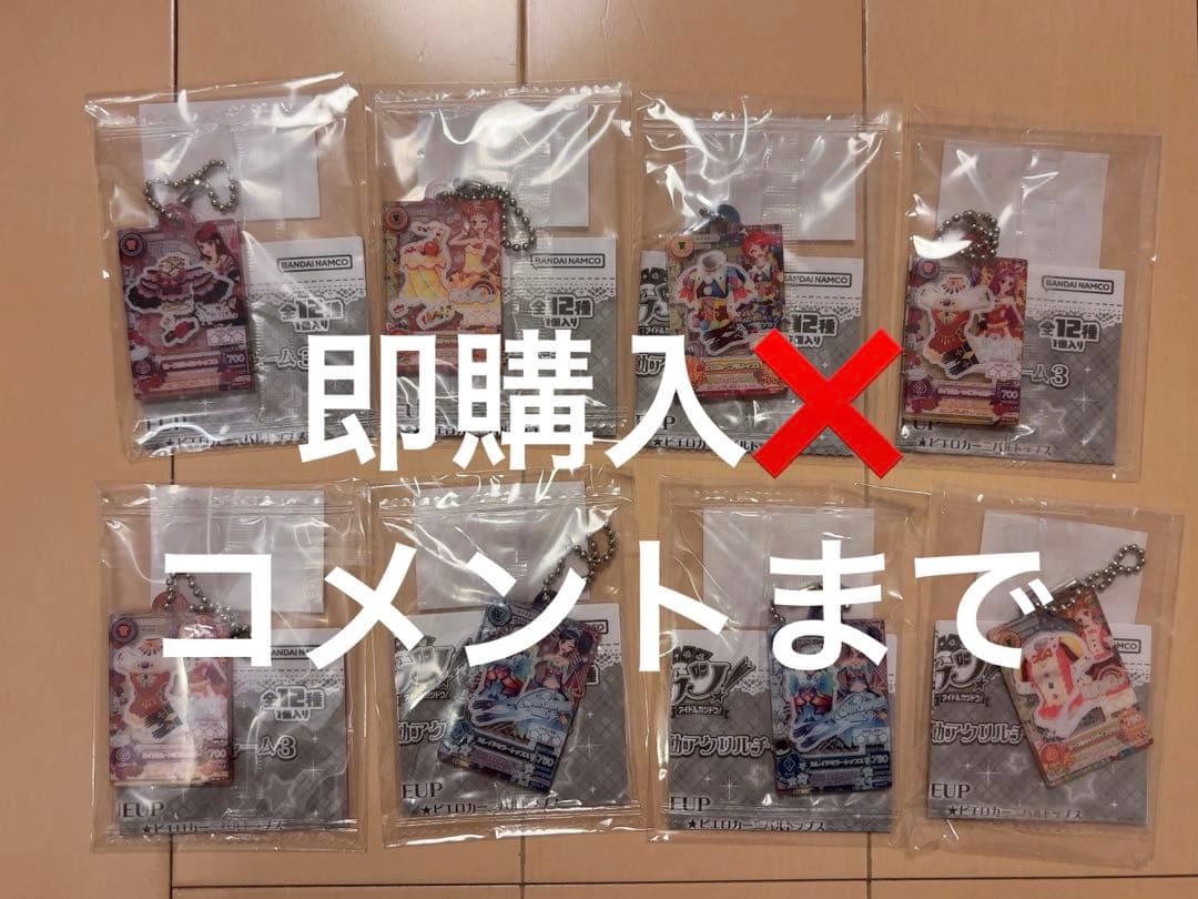 アイカツ！ だれでもアイドル活動アクリルチャーム3 バラ売り