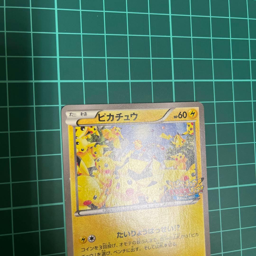 ポケモンカード たいりょうはっせい！？ピカチュウ 069/XY-P 準美品