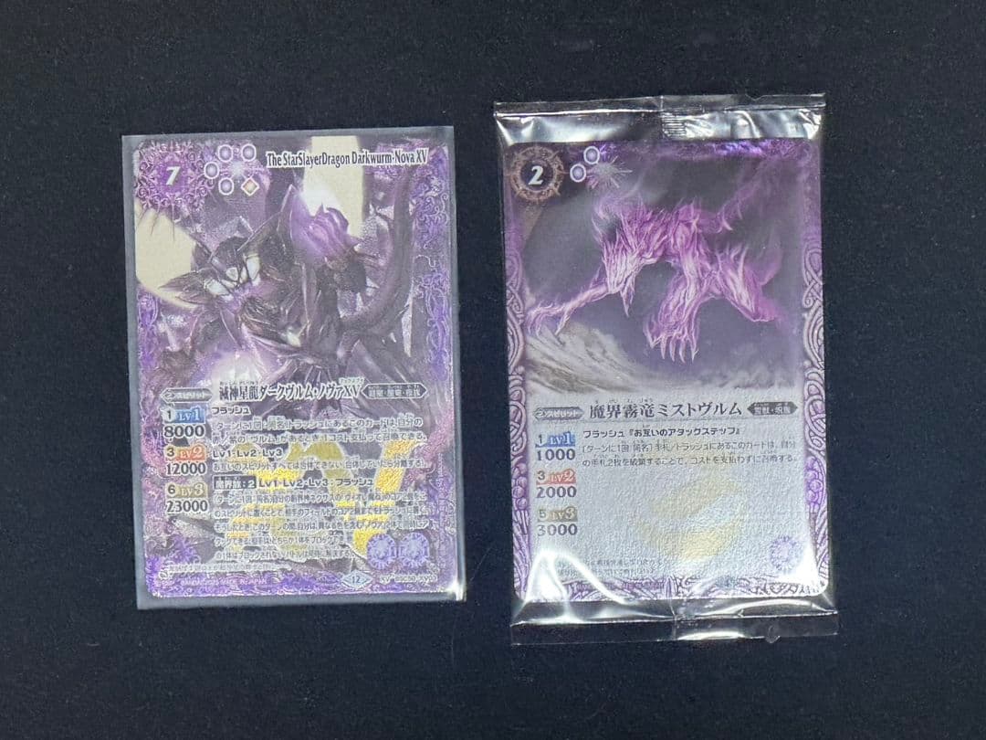 滅神星龍ダークヴルム・ノヴァXV 魔界霧竜ミストヴルム