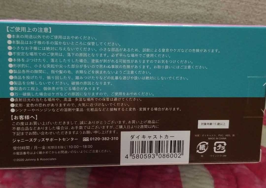 嵐 展示会 ダイキャストカー バス