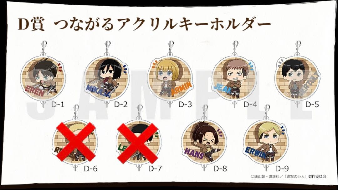 ウェブポン 進撃の巨人 D賞 つながるアクリルキーホルダー 18個 webpon