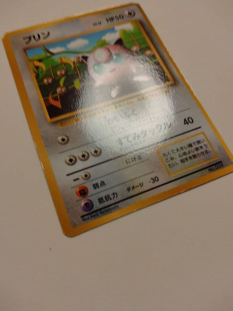 ポケモンカード　プリン　旧裏