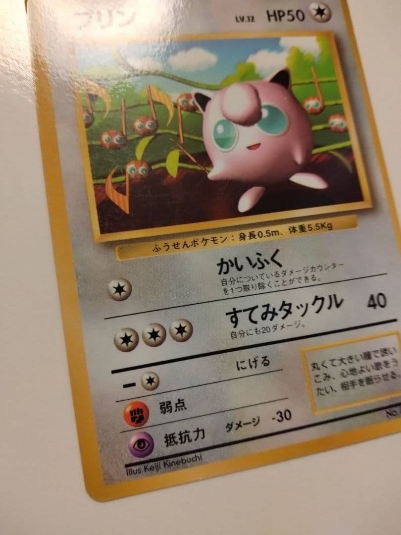 ポケモンカード　プリン　旧裏